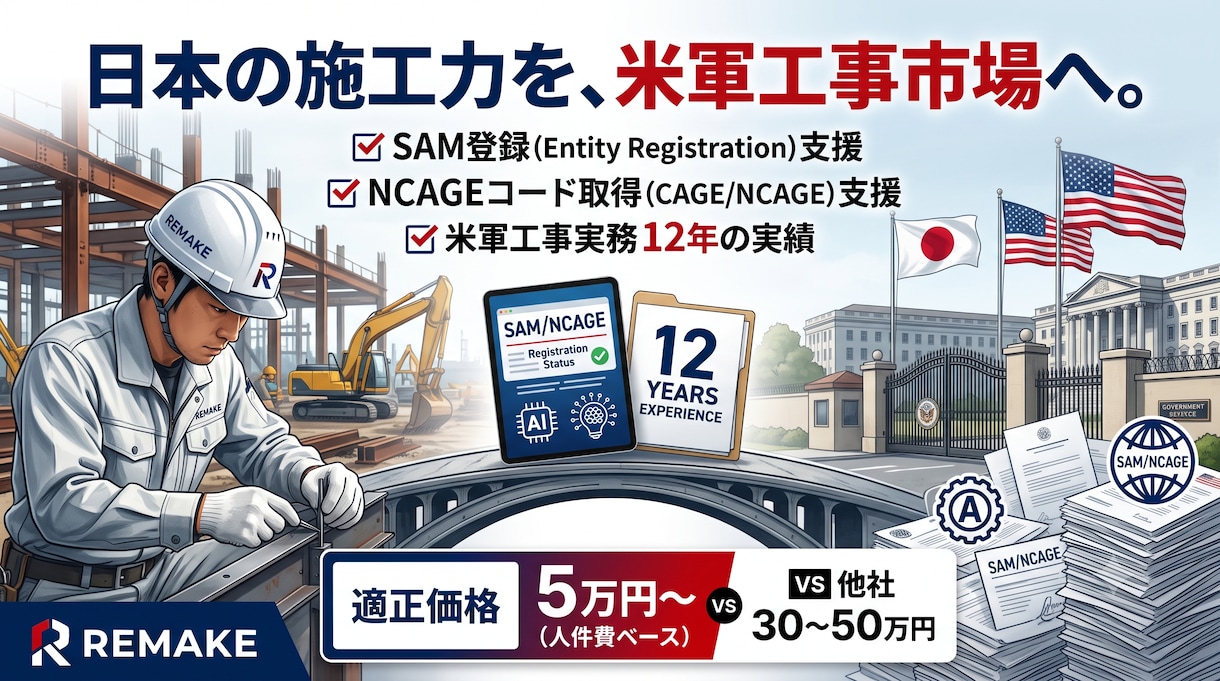 米軍工事の「何から始める？」を電話で解決しますます まず話して整理。参入の「最初の一歩」を電話で イメージ1