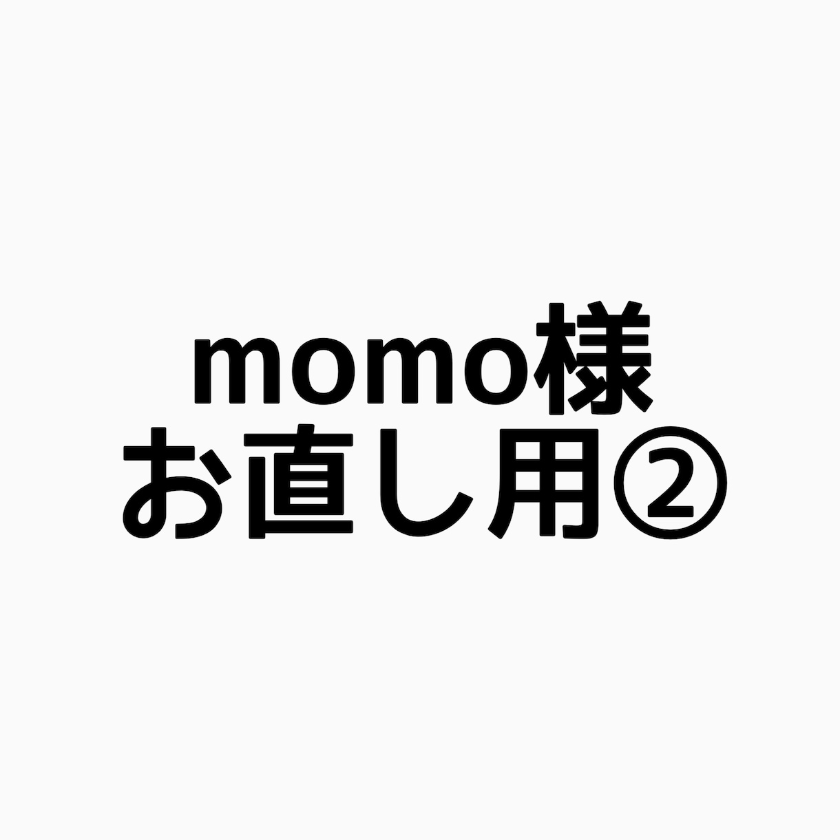 もも様専用でございます 手編みのビスチェ制作。サイズ変更 イメージ1