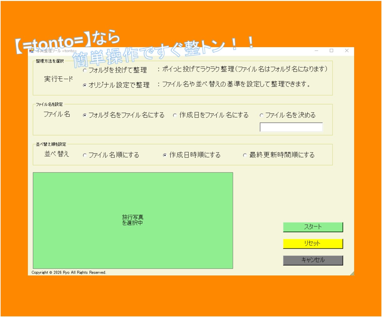 簡単画像整理ツール【=tonto=】お譲りします ポイっと投げて写真整理！簡単画像整理ツール【=tonto=】 イメージ4