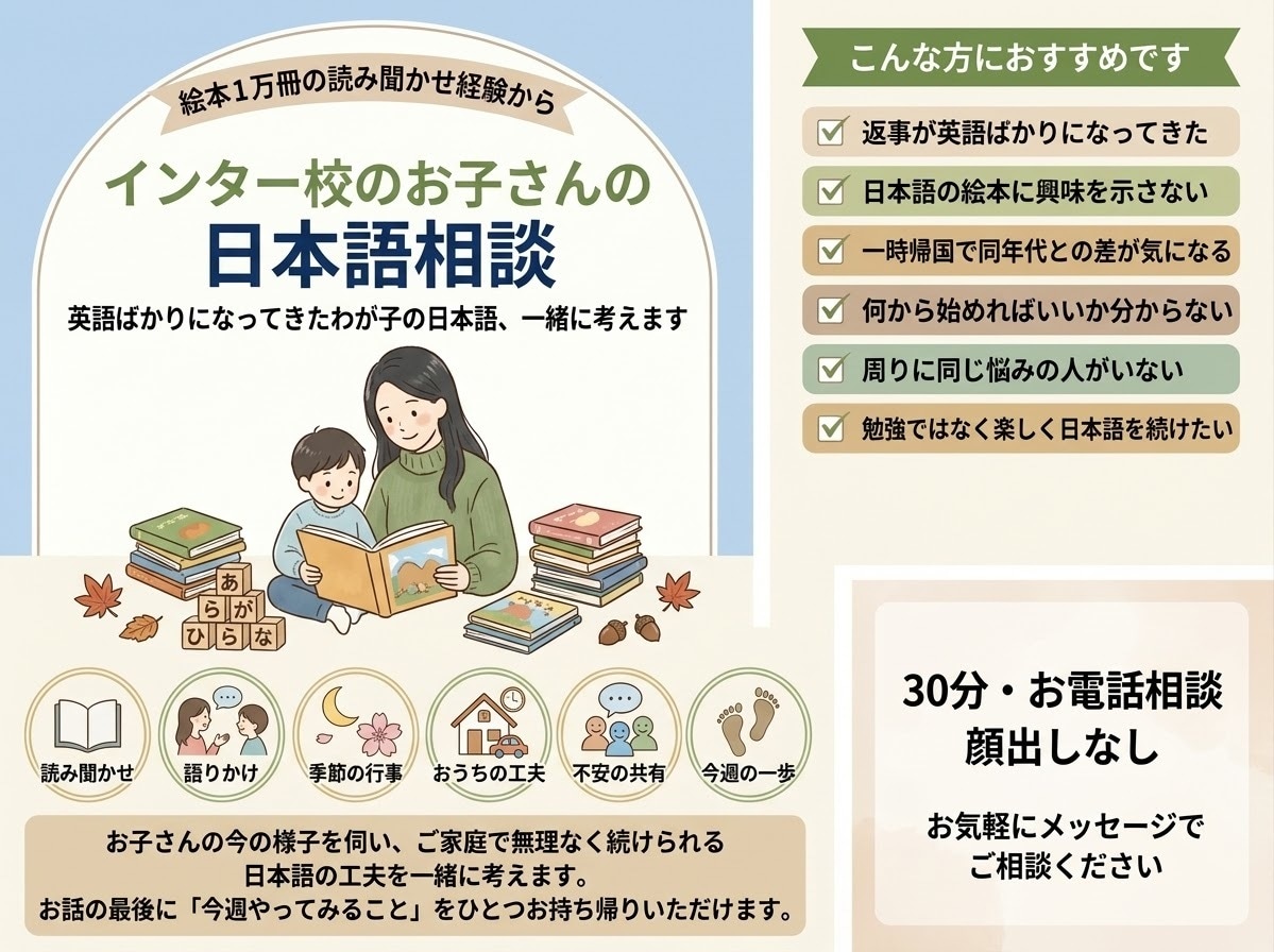 インター校に通うお子さんの日本語相談承ります お母さんの直感は大切に。不安を感じたときがはじめ時です。 イメージ1