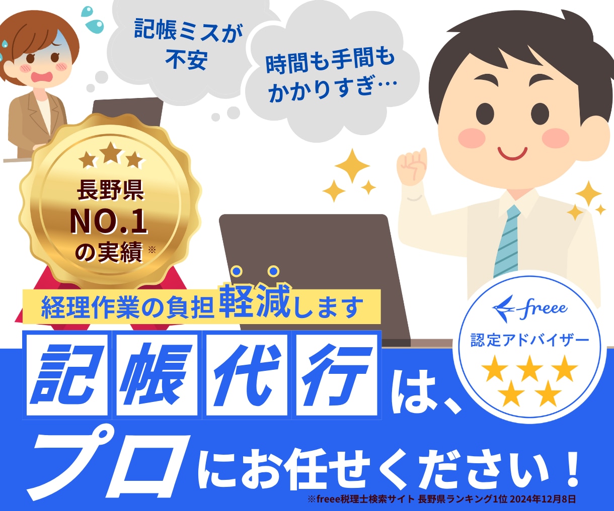 freee認定アドバイザー★５が記帳代行します 【50仕訳まで 3,000円】★５のプロが記帳します。 イメージ1
