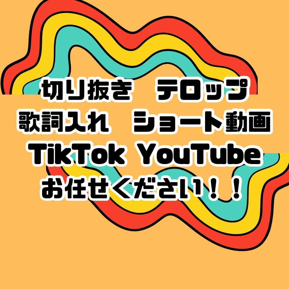 動画編集します お手伝いさせてください！！！早いが売りです！ イメージ2