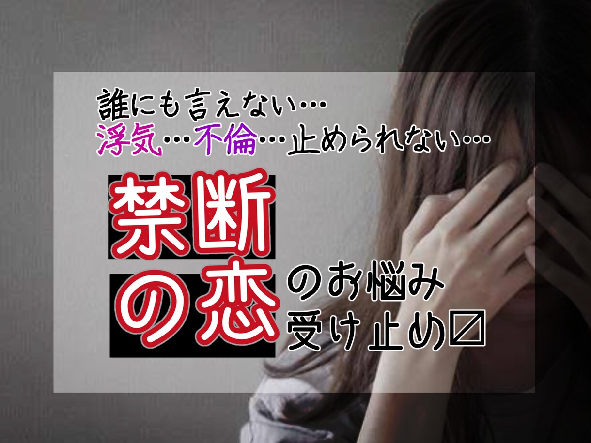 チャット◆禁断の恋◆【不倫】【浮気】話お聴きします 「人に言えない悩み」「苦しい胸の内」しっかり受け止めます。 イメージ10