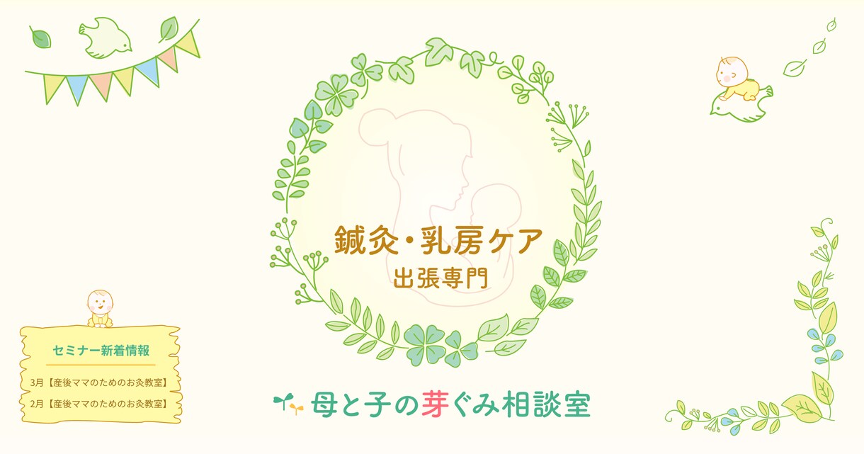 治療院 / 治療家のホームページ制作します 医療系国家資格保持★医療系のＷｅｂサイトならお任せください！ イメージ2