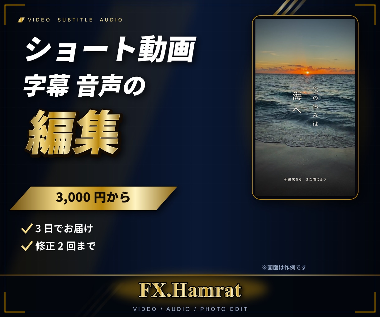 ショート動画・字幕・音声の編集を格安で承ります 素材と文言をいただければ、3日でお届けします イメージ1