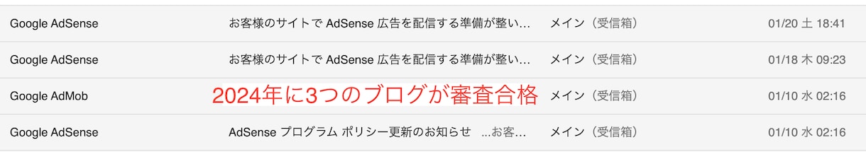Googleアドセンス審査合格マニュアル公開します 2024年も3つのブログが審査合格できています イメージ5