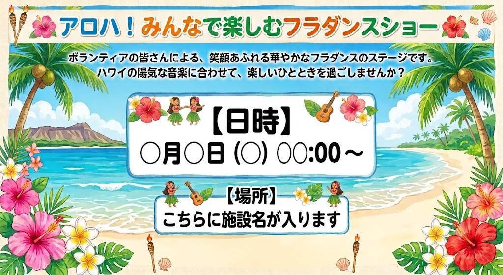 高齢者施設向けのイベント案内や掲示物を作りますます 現役の介護職15年が制作！現場で本当に使えるデザインです イメージ1