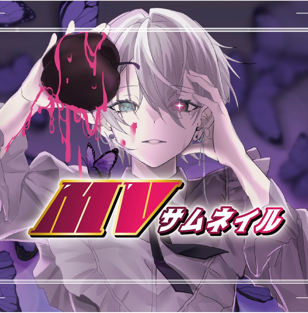 MVサムネイル・キービジュアル描きます イラストのパーツ分け&映像制作もまるまる頼めます！ イメージ1
