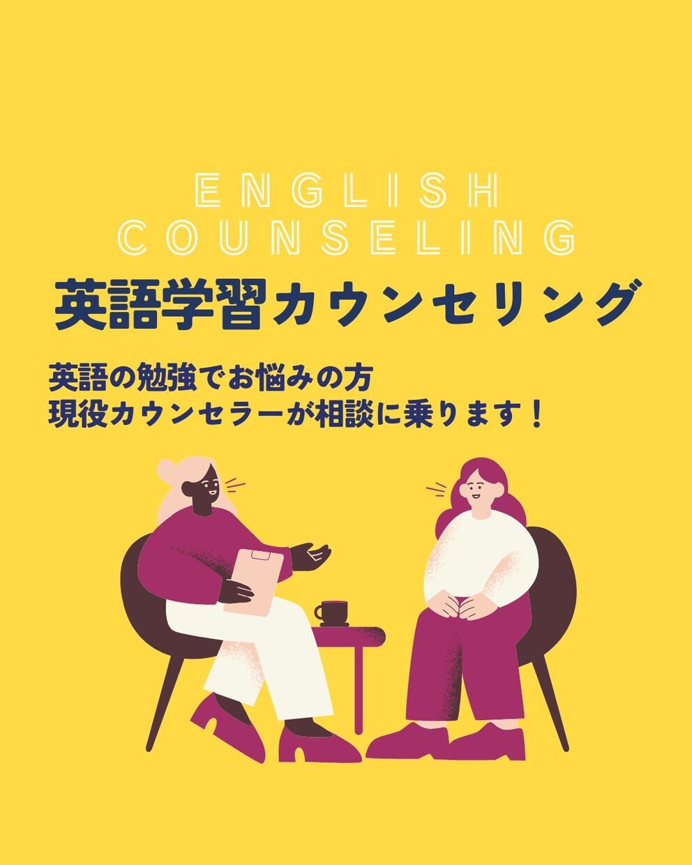 英語学習方法が分からない！お悩み解決します 大手英会話スクールの現役学習カウンセラーが相談に乗ります イメージ1