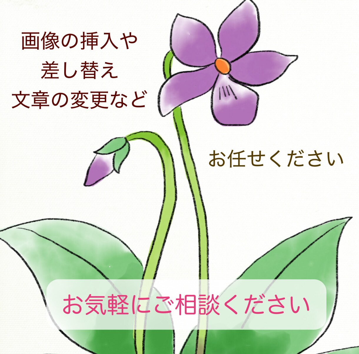 1ページ2000円！困った、時間がない解決致します 画像の挿入や差し替え、文章の変更など イメージ1