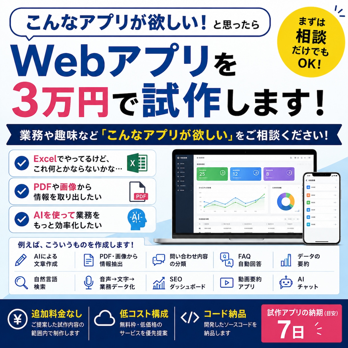 こんなWebアプリ欲しい。を3万円で試作します 業務や趣味など「こんなアプリが欲しい」をご相談ください！ イメージ1