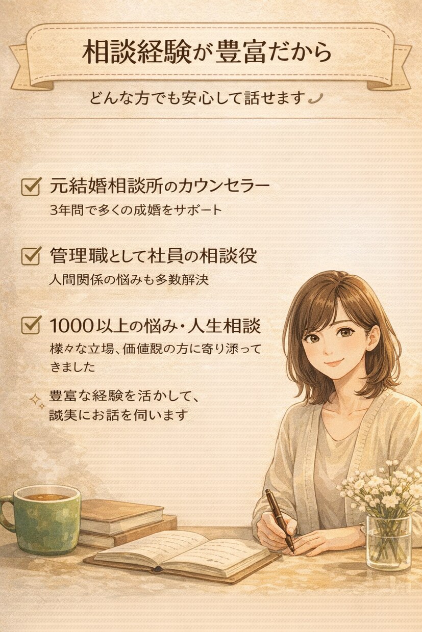 恋愛・不倫の悩みを否定せず聞きます 否定せず、あなたの気持ちに寄り添います イメージ5