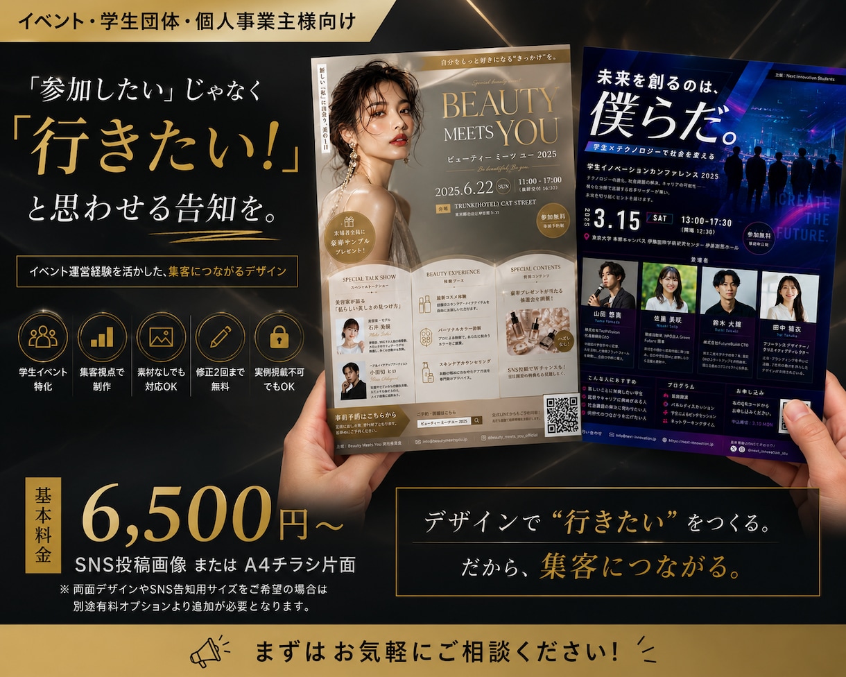 集客に強い！高品質なチラシ・フライヤー制作します 学生、企業イベント、セミナーなど、参加したくなるデザイン制作 イメージ1