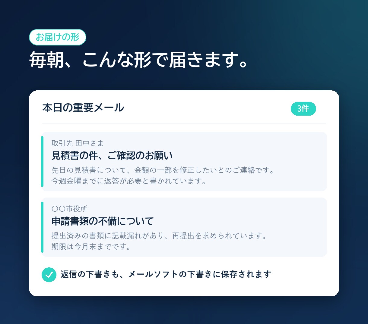 毎朝メールをAIが要約し返信の下書きまで作ります PCを開かなくても動く形で構築。パスワードは預かりません イメージ3