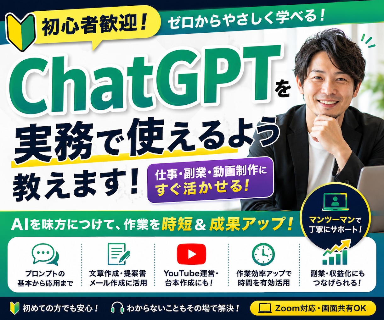 ChatGPTの使い方をマンツーマンで教えます 仕事・副業に活かせる使い方を解説 イメージ1