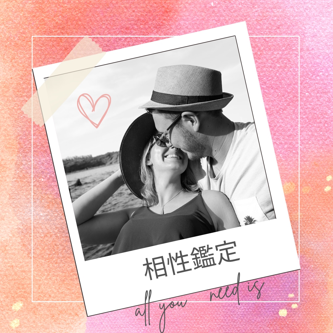 あの人との気になる相性は？love度鑑定します 【love love】エネルギーヒーリングも付けた特別鑑定 イメージ2