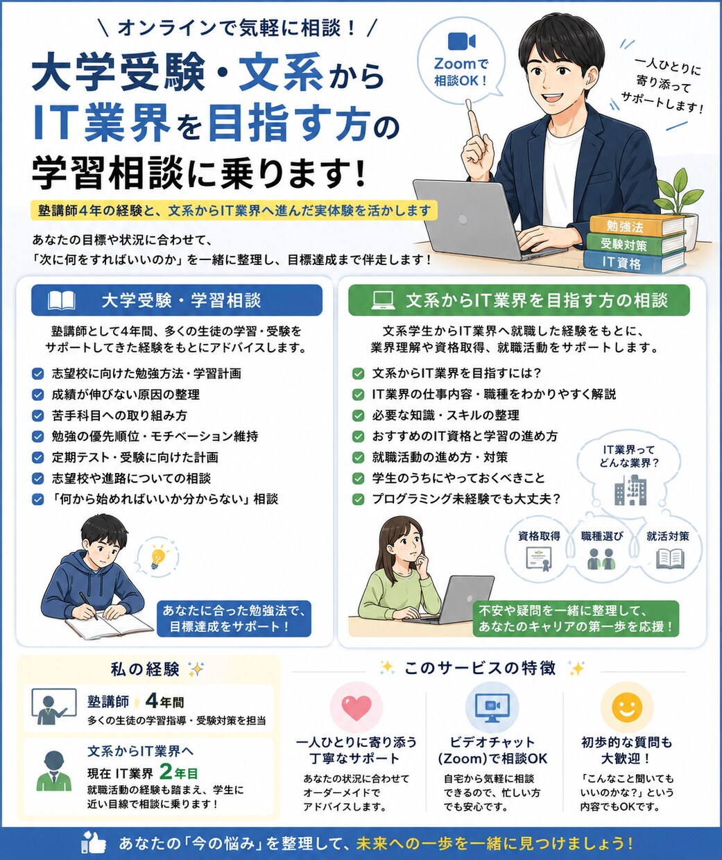 大学受験・文系からITを目指す方の相談に乗ります 塾講師4年＆文系からIT業界へ進んだ経験を活かします イメージ1