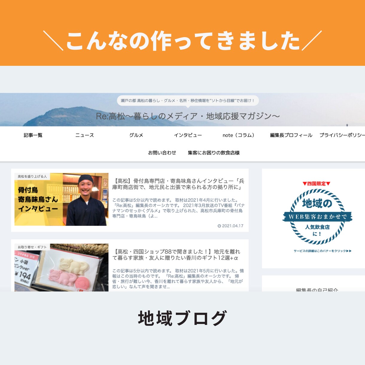 地域で人気飲食店になるための集客ブログを作ります WordPress構築代行☆元編集者によるプロフ記事添削付き イメージ5