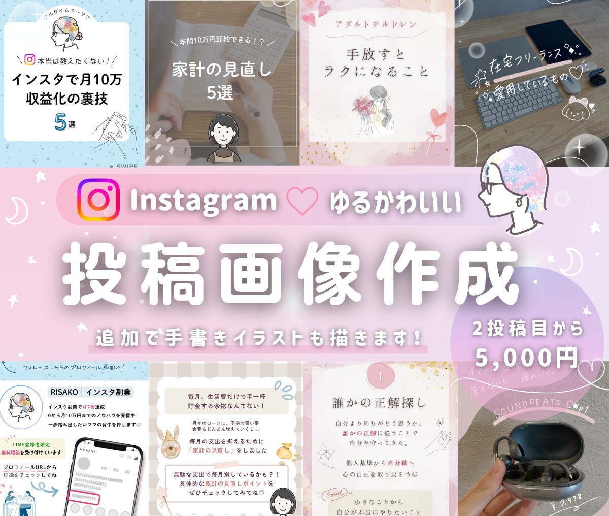 手書きイラストOK！インスタ投稿画像作ります ゆるかわいい世界観♡あなたの魅力を引き出すオリジナルデザイン イメージ1