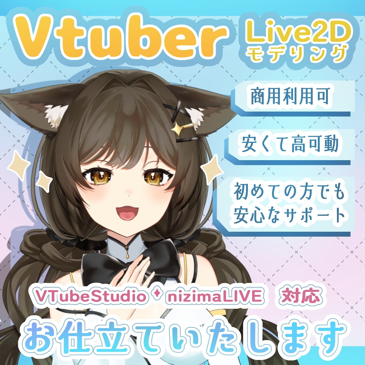 特別価格！Live2Dモデル一括制作します 企業並みの美麗モデルを低価格・短期納品・高可動域で！！ イメージ1