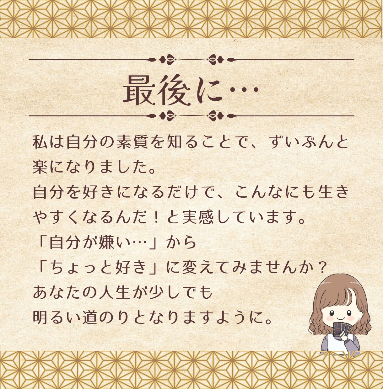 あなたの魂が設定してきた今世のシナリオを鑑定します 数秘術で性格・強みなどを知り、自分が主役の人生にしよう！ イメージ7