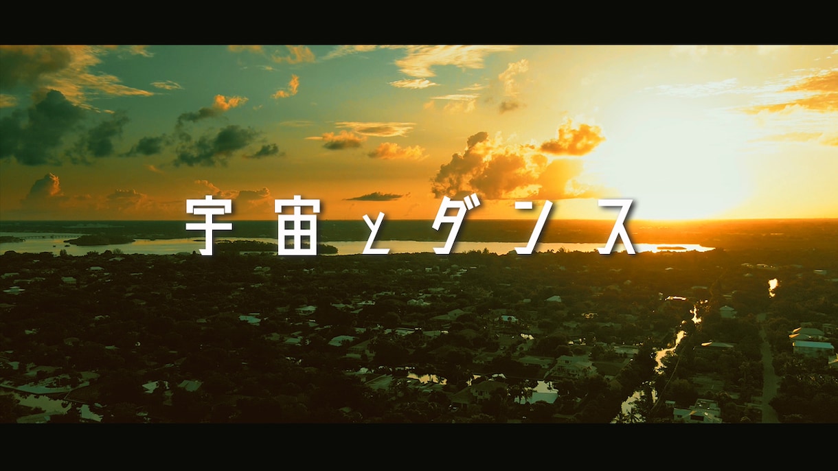 ミュージックビデオ(MV)を制作します 楽曲の『世界観』をよりリスナーに伝えることができます。 イメージ1