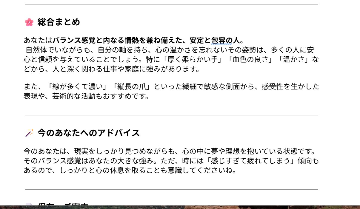 てのひらからメッセージが受け取れます 【写真不要】手の形や特徴から個性を深掘り診断！ イメージ2
