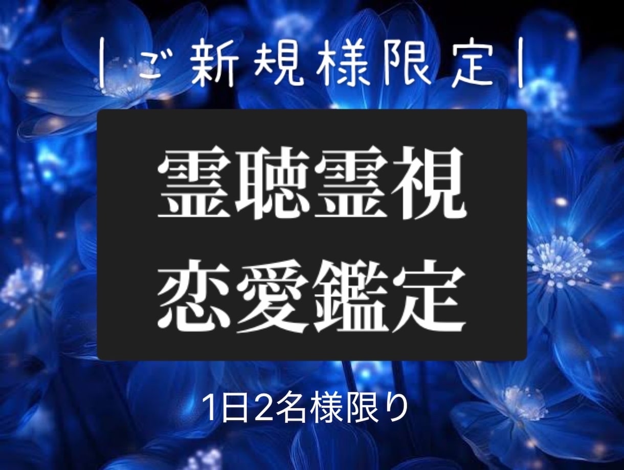 初回限定✨仕事・人間関係も可✨霊視×霊聴で視ます 神託メッセージ｜迷いを晴らすスピリチュアル鑑定✨新メニュー✨ イメージ1