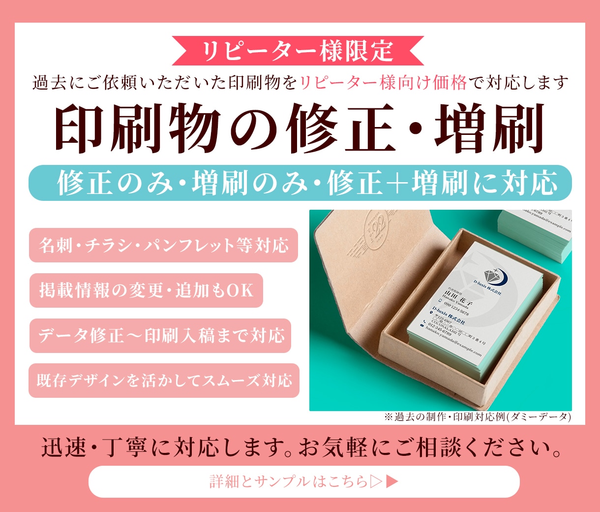 リピーター様限定｜印刷物の修正・増刷を承ります 過去に制作した印刷物を、リピーター様向け価格で対応します イメージ1