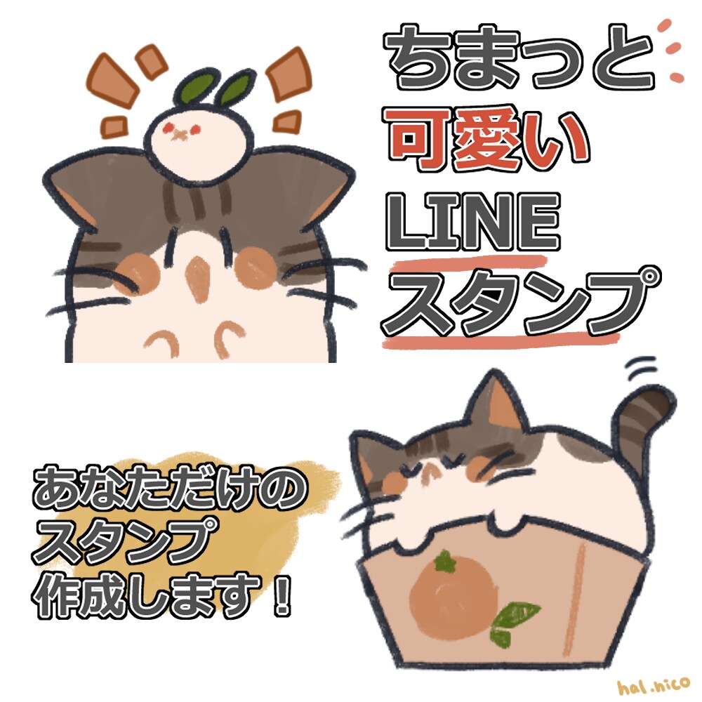 あなただけのLINEスタンプ作ります 商用・個人用OK！著作権譲渡も行っております イメージ1