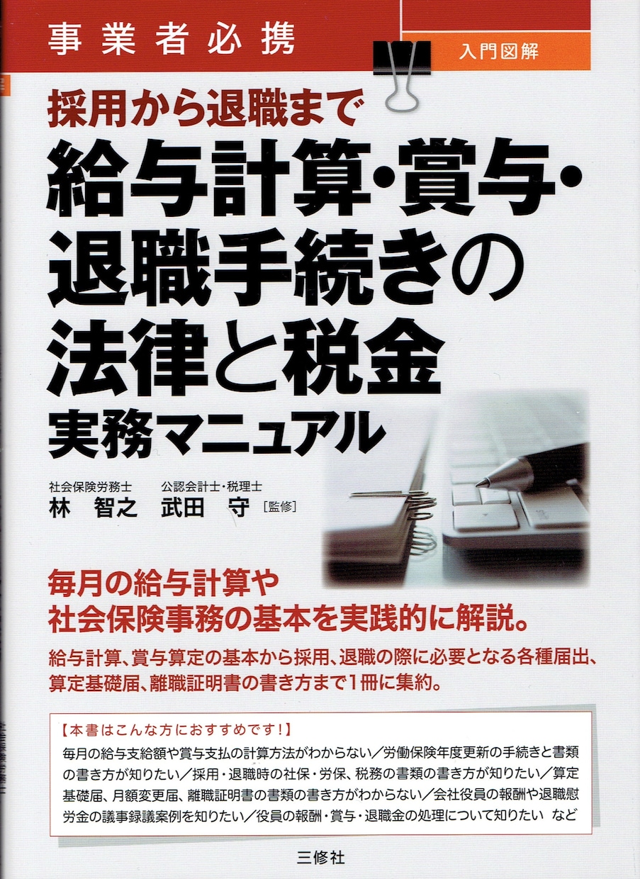 ホワイト企業限定!給与計算を代行します 思いやり社長、あなたは本業拡充に専念してください。 イメージ2