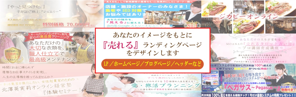 ゼロからのランディングページ(LP)制作承ります 安心の実績と経験／あなただけの『売れる高品質LP』作ります！ イメージ1