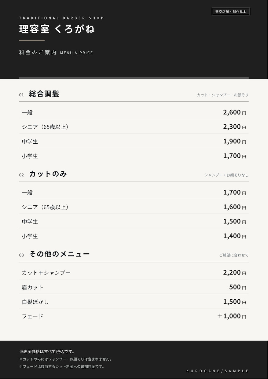理容室向けの見やすい料金表を制作します 現役理容師が年齢別料金と施術内容を整理します イメージ3