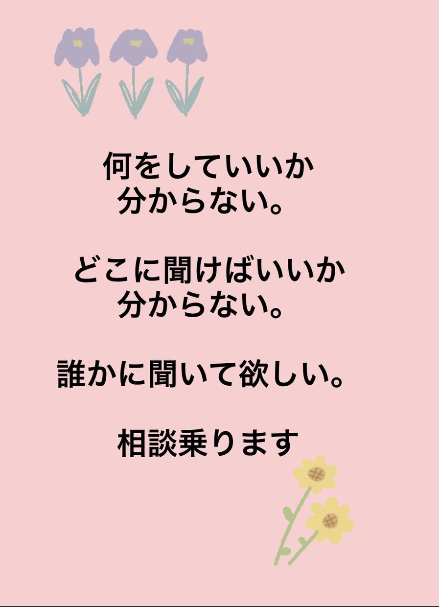 介護に関する悩み…疑問…愚痴…相談のります 一人で抱え込まず、悩みやお困りごと、吐き出して楽に！ イメージ1