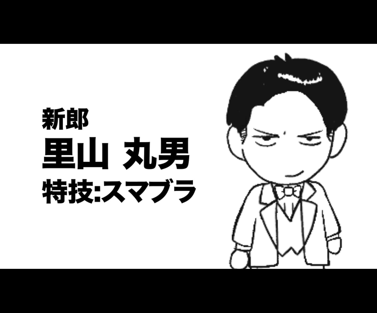 スラムダンク風★結婚式ムービー作ります お笑い要素多め！似顔絵で式を盛り上げましょう！ イメージ6