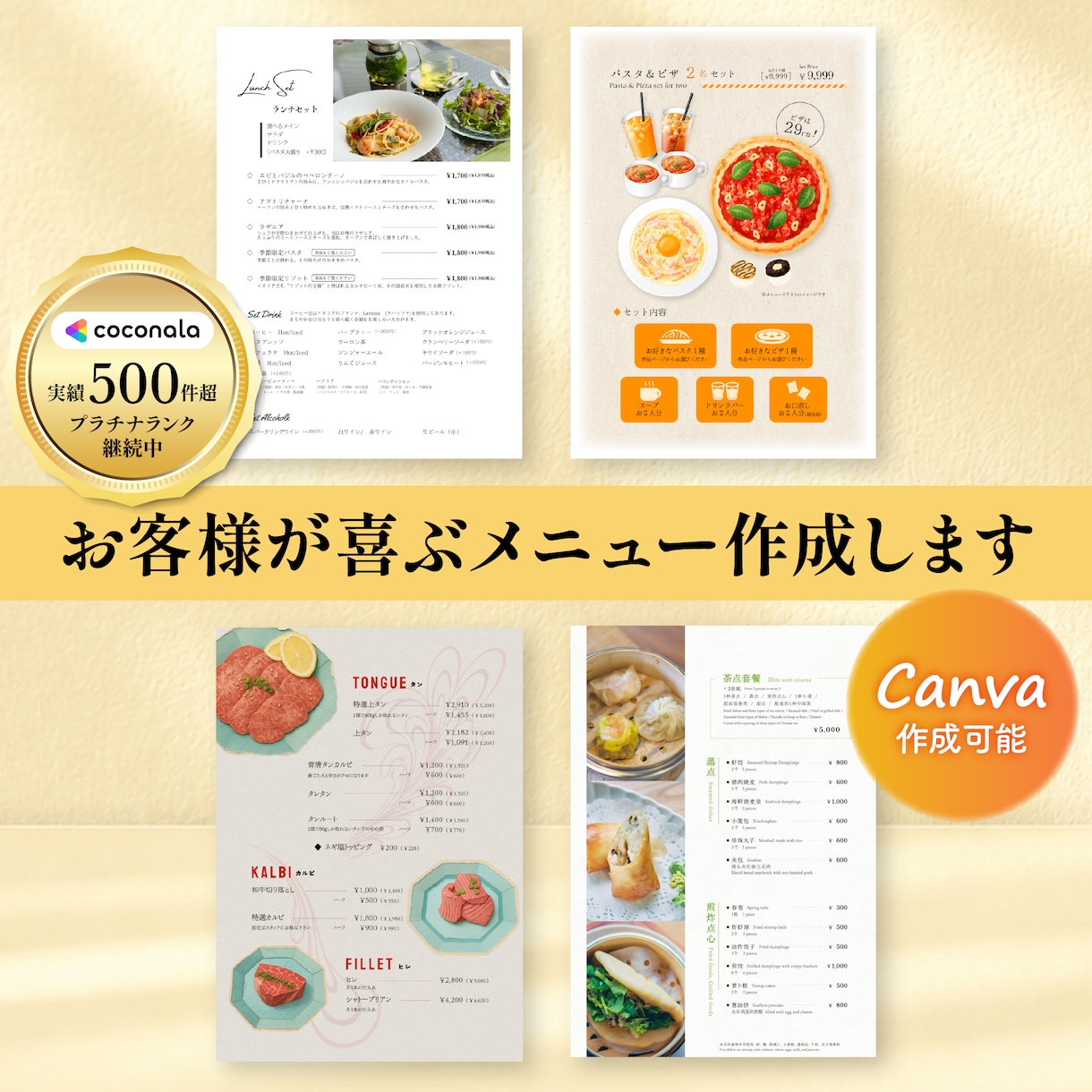 ご自身で編集可能！メニュー作成します CANVAも可！英訳も出来ます★様々なジャンル実績有♪ イメージ1