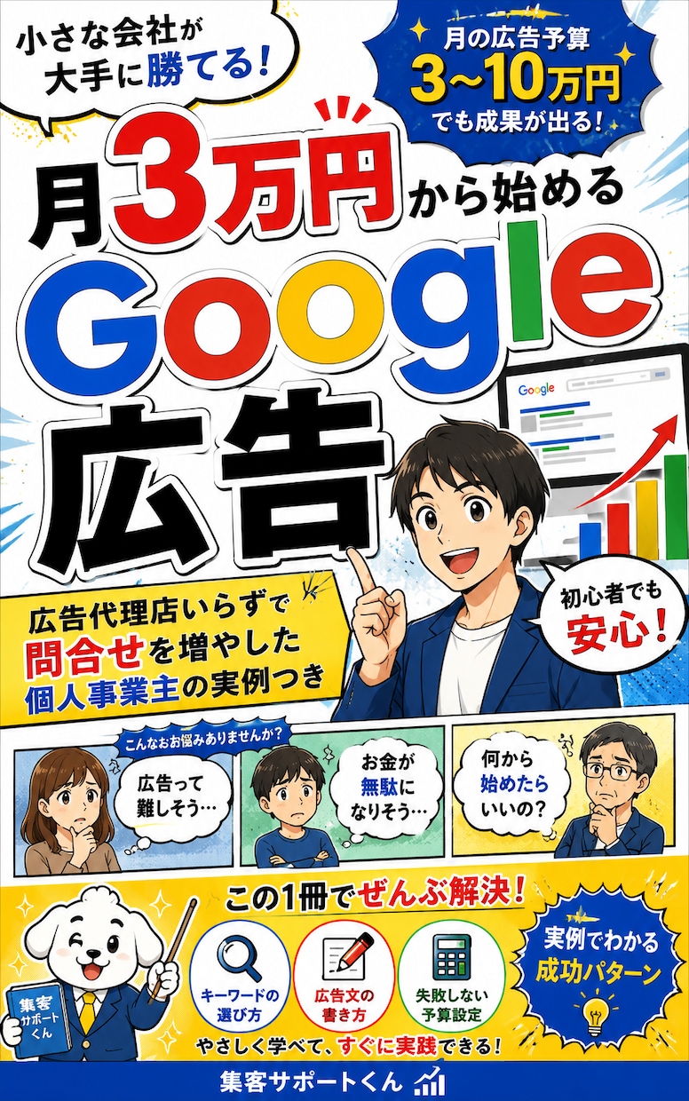 Google広告を丁寧に運用代行します 経営者目線で1円も無駄にしない誠実な広告運用 イメージ2