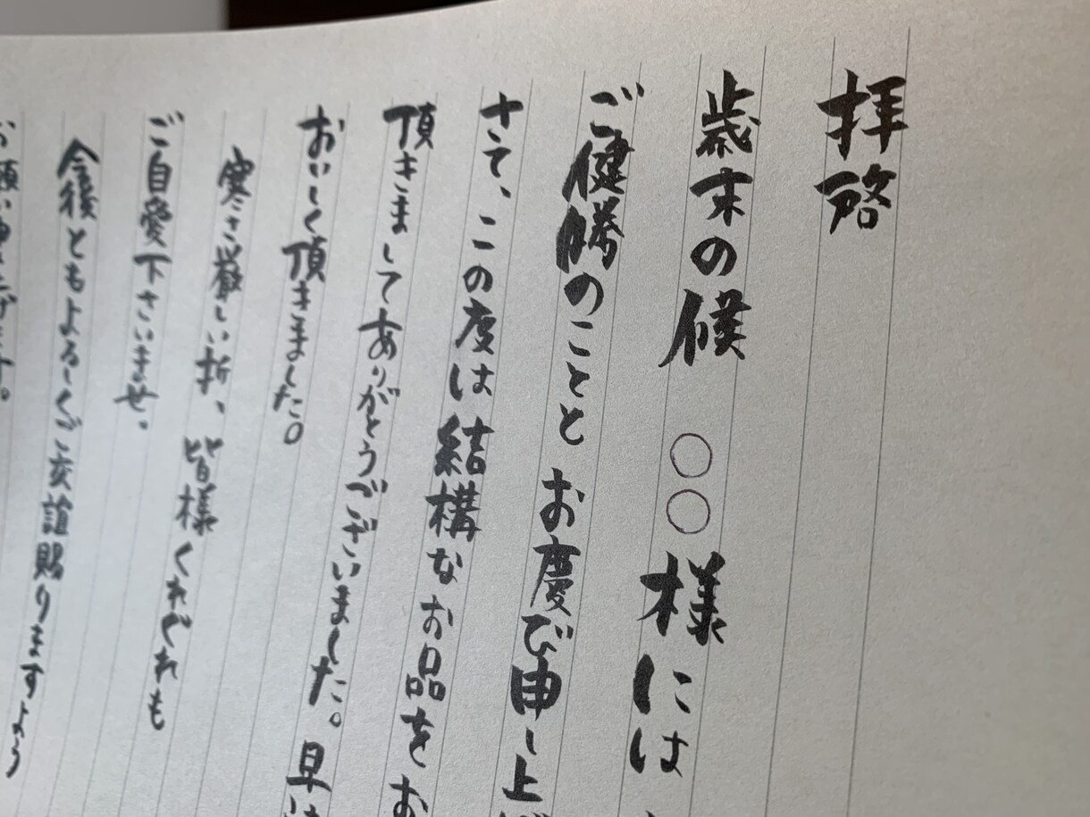 お礼文など、手書き文字で丁寧に書きあげます ビジネス等のお手紙、心のこもった手書き文字で送りませんか？ イメージ2