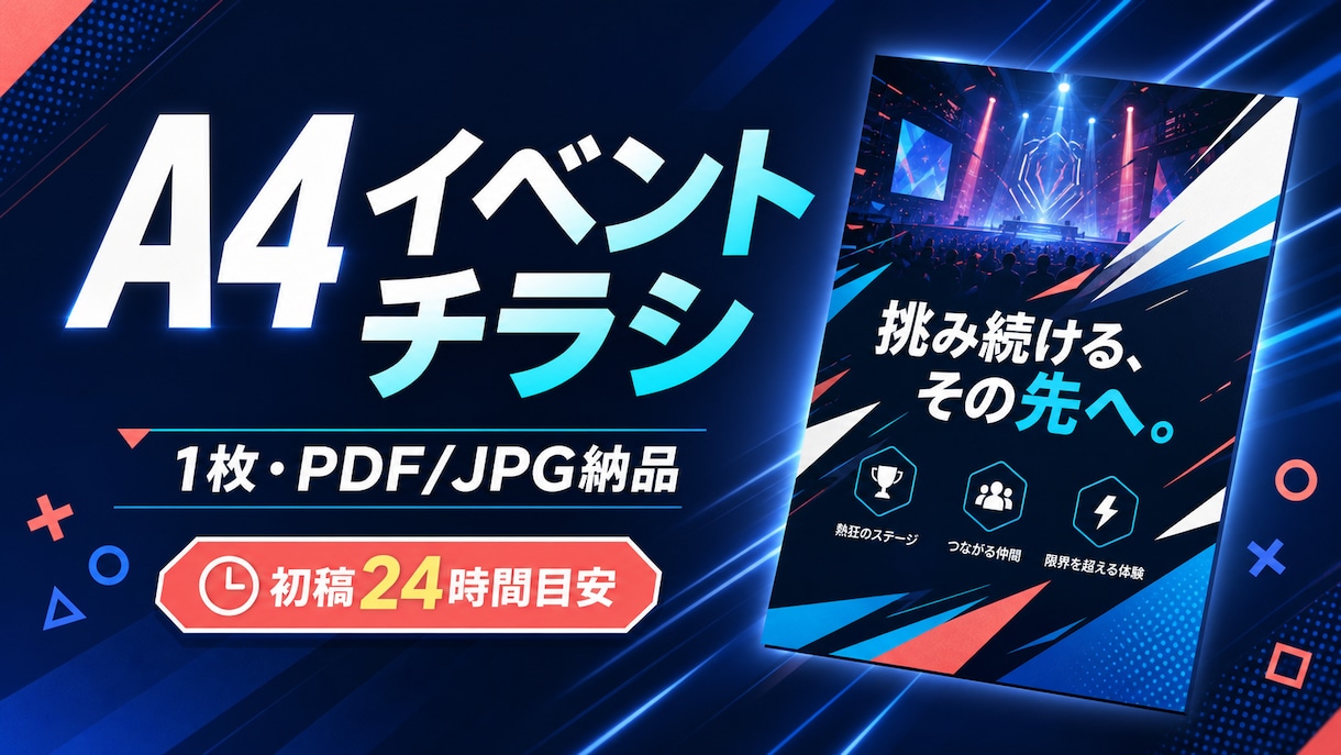 A4イベントチラシを1枚作成します 社内イベントや告知用｜PDF・JPGで納品 イメージ1