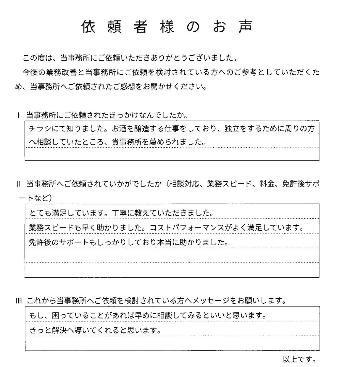 お酒の販売業免許の申請代行をします ～1,000を超える審査経験を活かしサポートします～ イメージ3