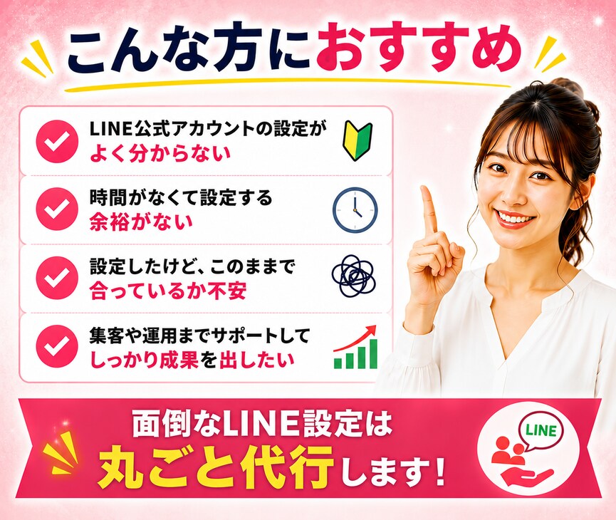 LINE公式を予約につながる状態まで設定代行します 設定に悩む時間ゼロ！届いたその日からすぐ使えます イメージ5