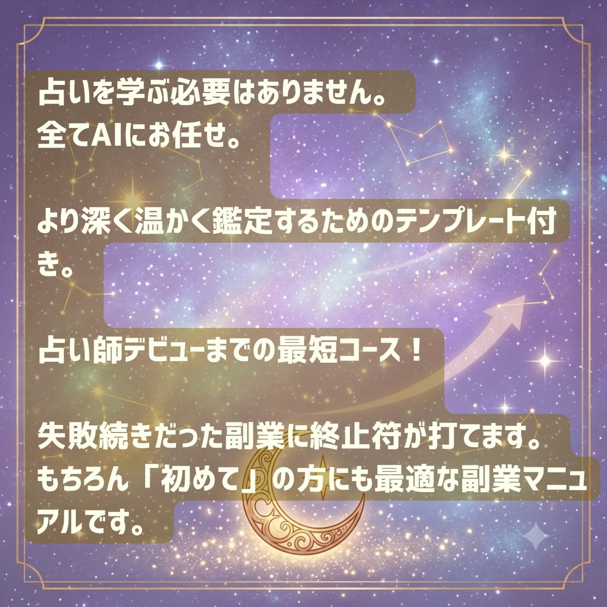 知識、経験ゼロでも最短で占い師デビューできます AI鑑定+カウンセラーの言葉で選ばれる占い師の道へ イメージ8