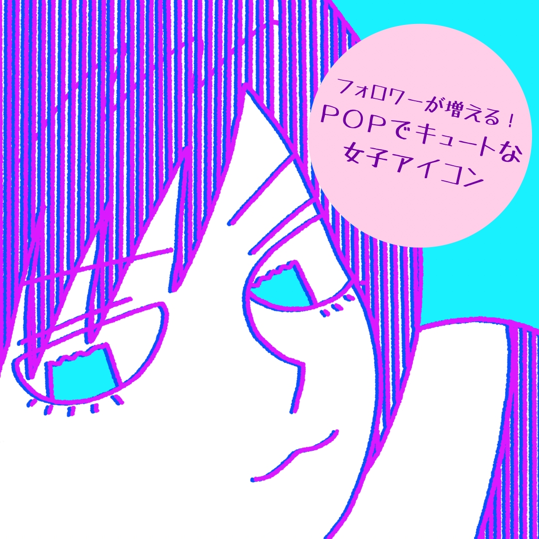 ブロガー必見！POP女子アイコン描きます フォロワー数UP！★表情追加もOK！ブログに最適｜商用利用可 イメージ5