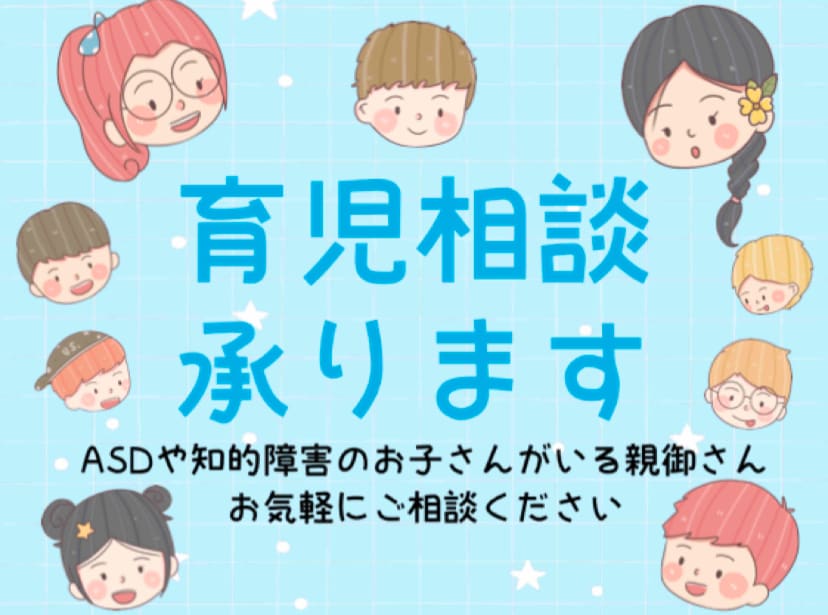 自閉症スペクトラムや知的障害のお悩みお聞きします チャットにて60分1,500円にて承ります イメージ1