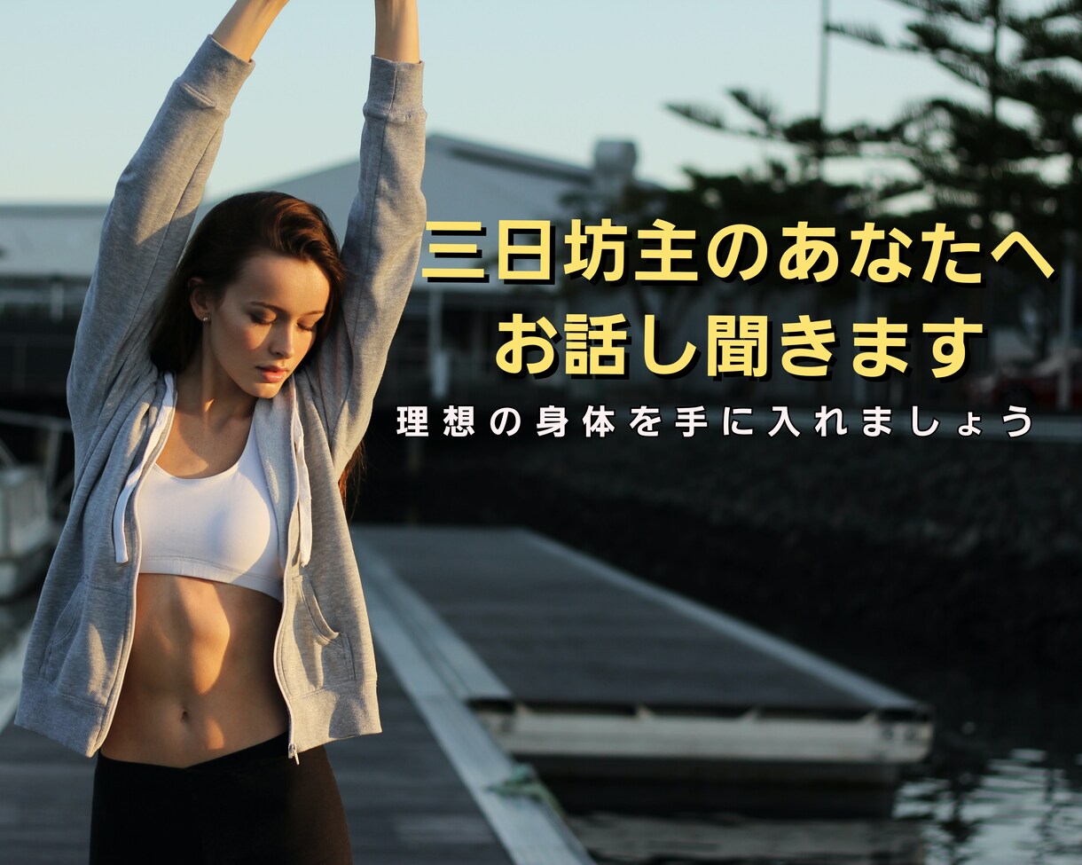 ダイエッターの皆さん　続ける辛さ共感します 14kg痩せた主婦が　頑張れない時　全力で応援します！ イメージ1