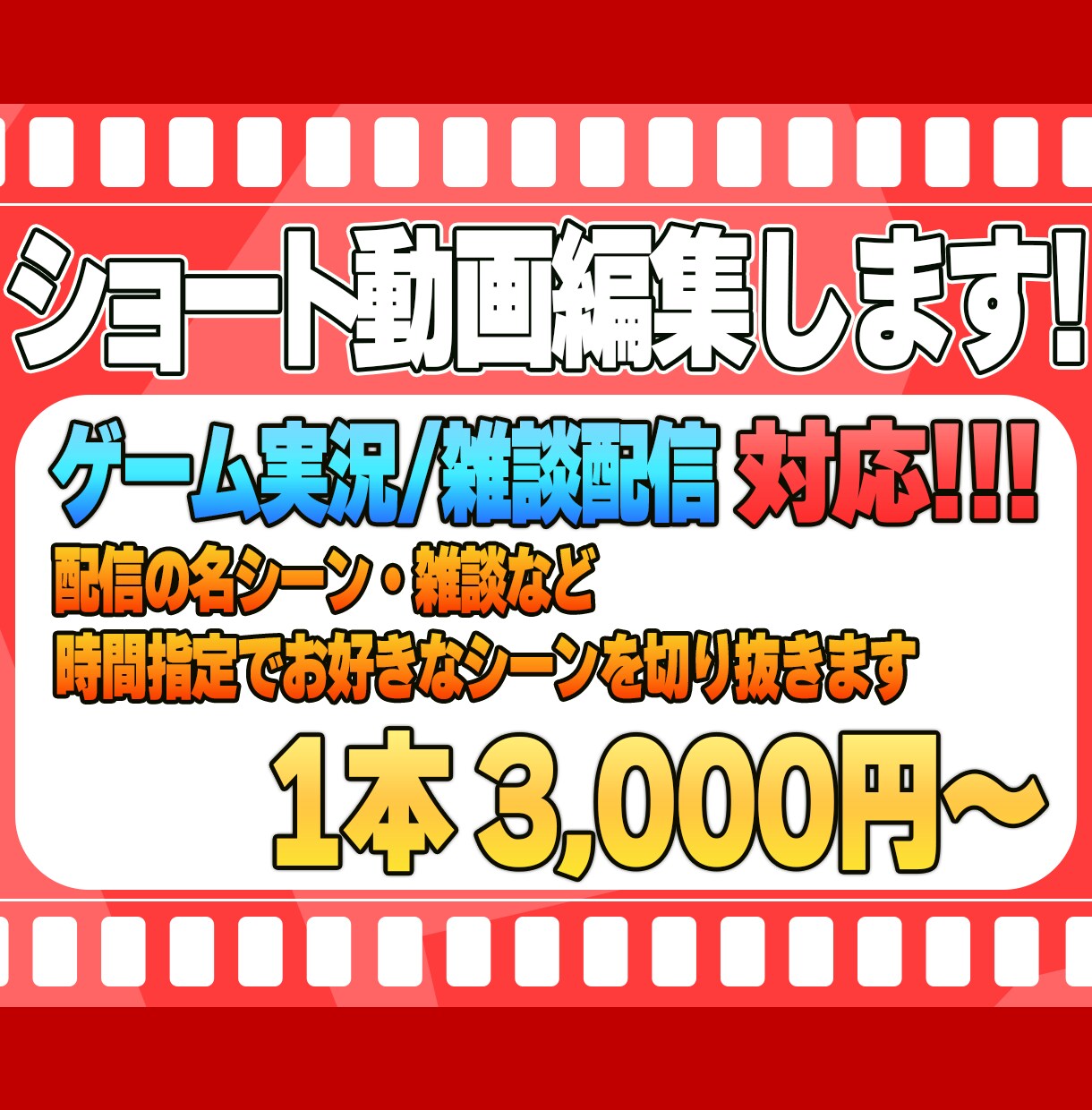 ゲーム実況・配信のショート動画で切り抜き編集します あなたのイメージにあった動画を作ります！ イメージ1