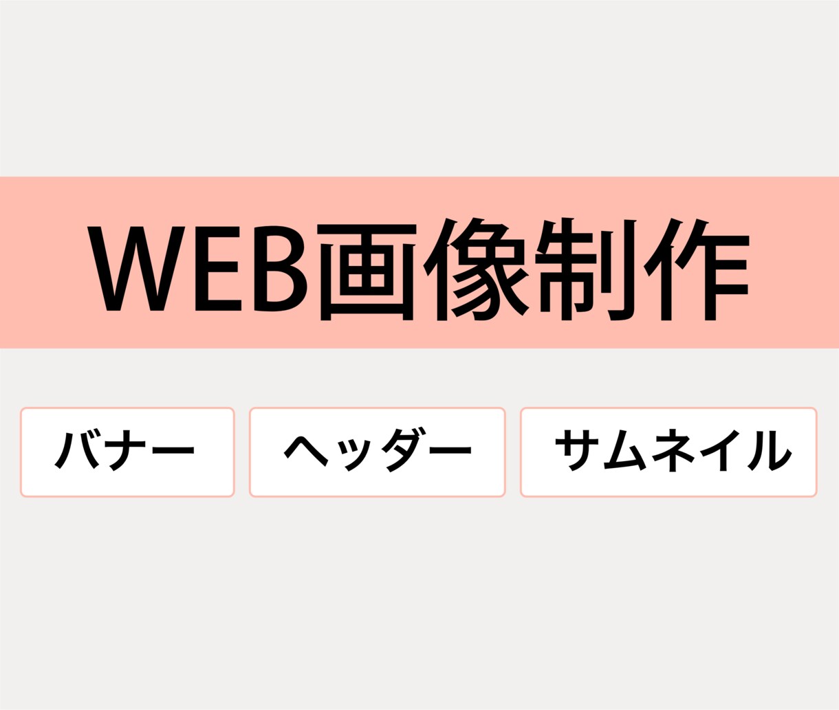 バナー・ヘッダー作成いたします バナー広告、サイトトップ画像、SNSヘッダー、アイキャッチ イメージ1