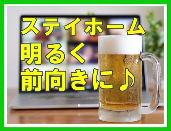 自粛の風に負けるな！一緒にならず一緒にお話します ★先行き不安な今！手を取り合って明るく一緒に乗り切りましょ♪ イメージ1