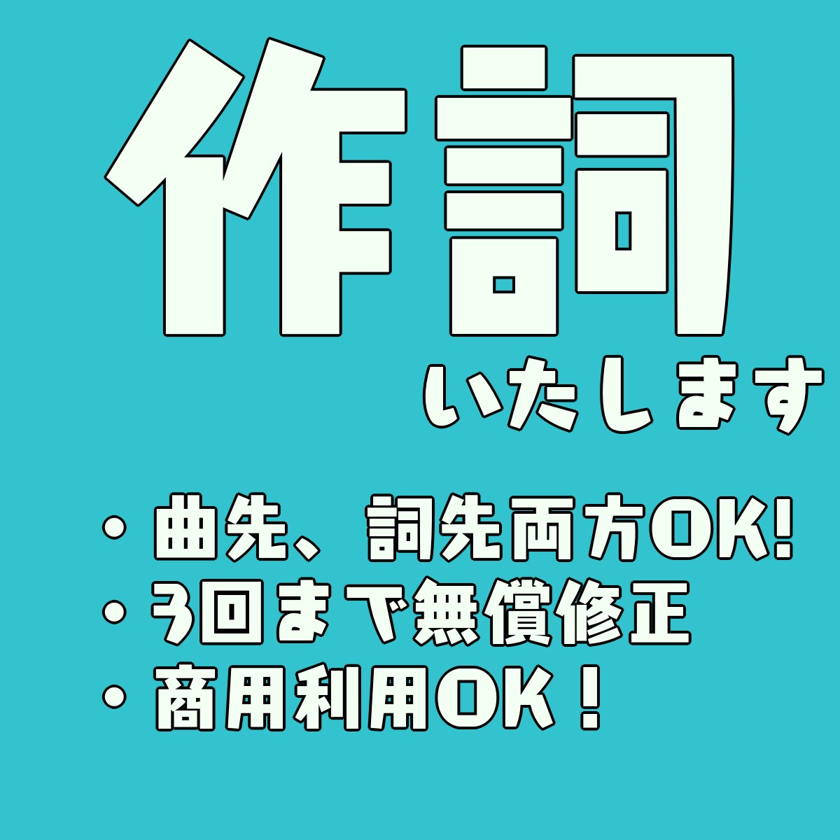 あなたの世界観を生かしオリジナル曲の歌詞を書きます 歌詞が上手く書けないあなたへ！あなたの世界観を言葉にします イメージ1