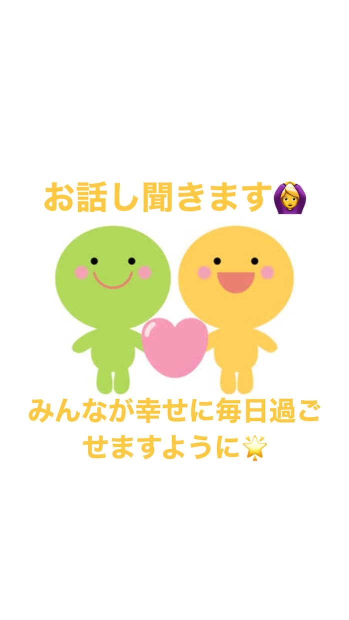 普段の愚痴、お悩み、お話しなんでも聞きます 疲れた時楽しく話したい時いつでも聞きます(*´ч`*) イメージ1